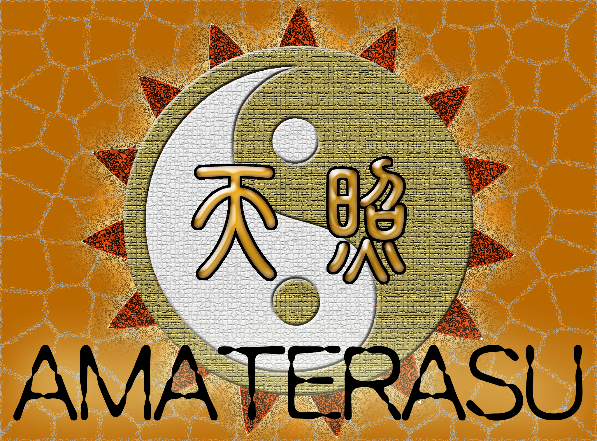天照